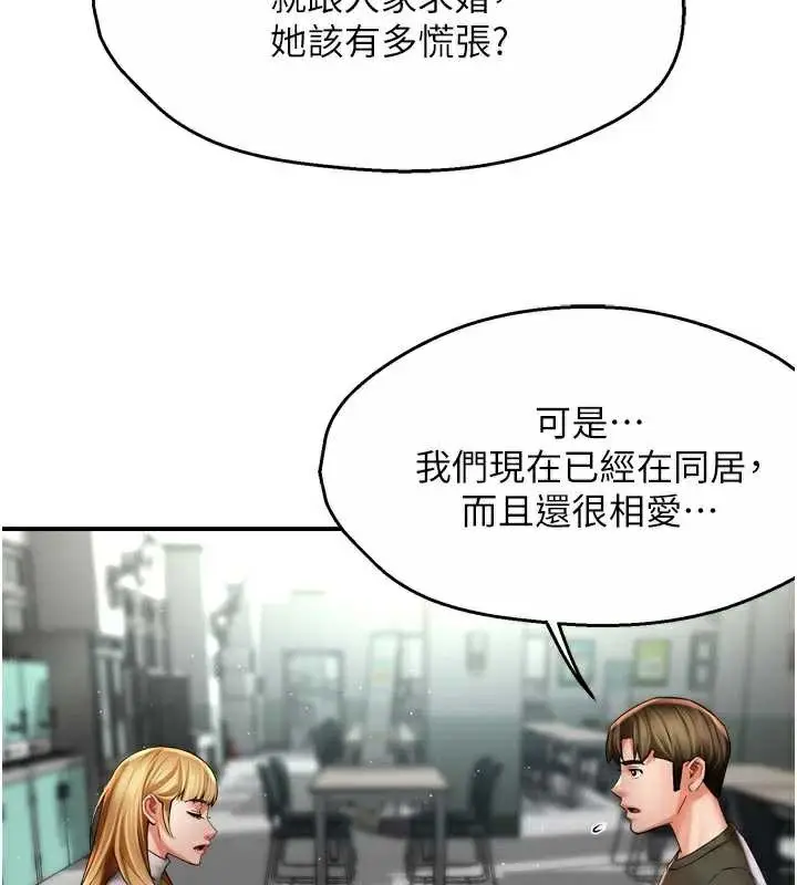 《痒乐多阿姨》第81话图44