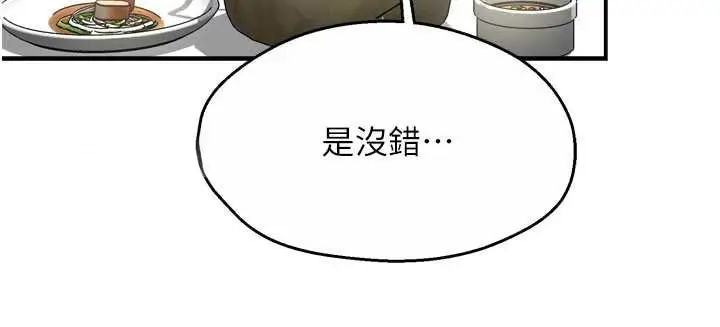 《痒乐多阿姨》第81话图49