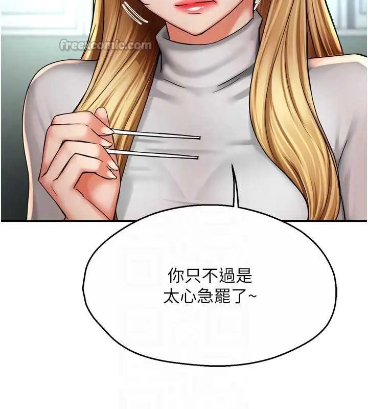 《痒乐多阿姨》第81话图60