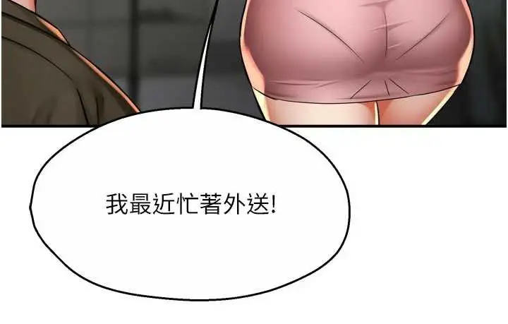 《痒乐多阿姨》第81话图66