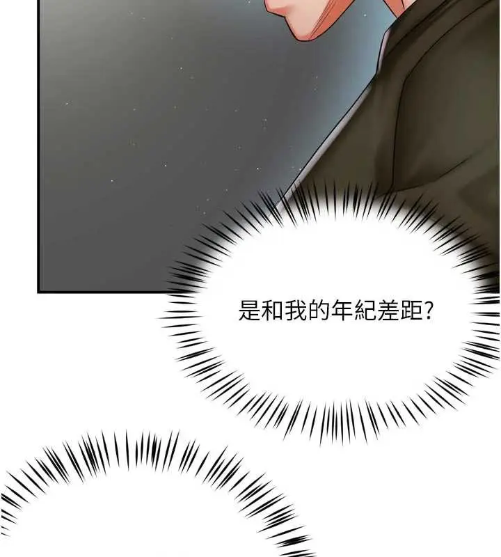《痒乐多阿姨》第81话图80