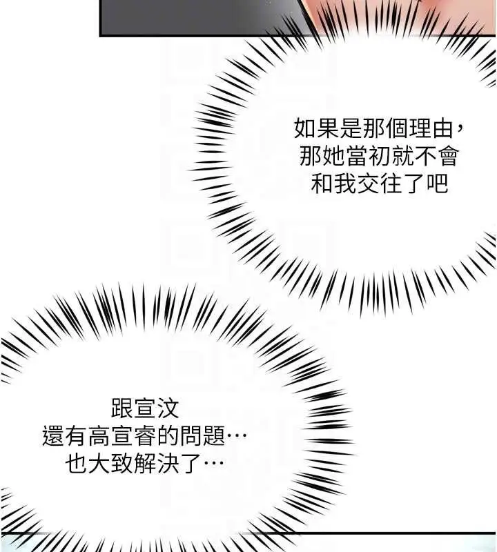 《痒乐多阿姨》第81话图84