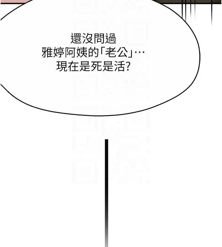 《痒乐多阿姨》第81话图93
