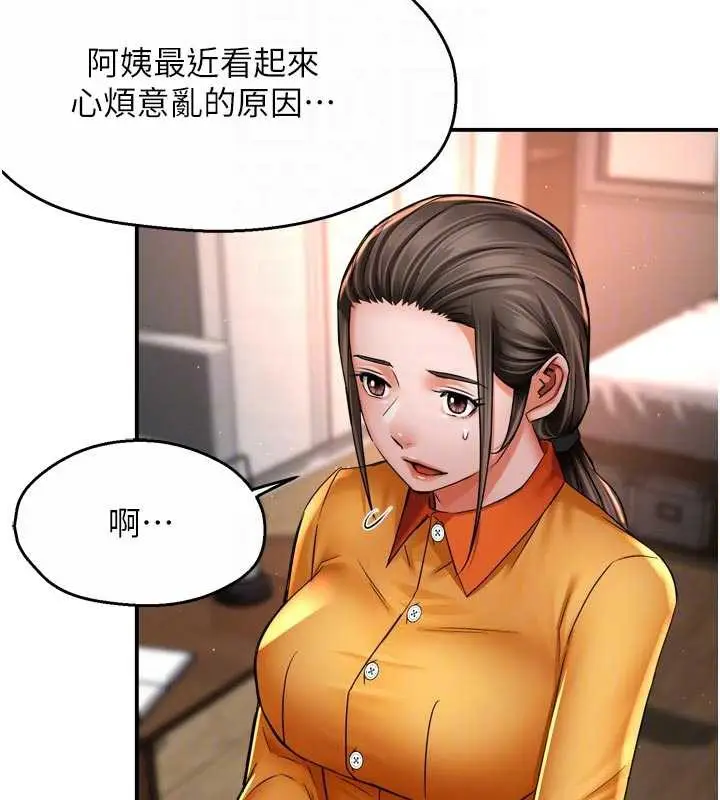 《痒乐多阿姨》第83话图102
