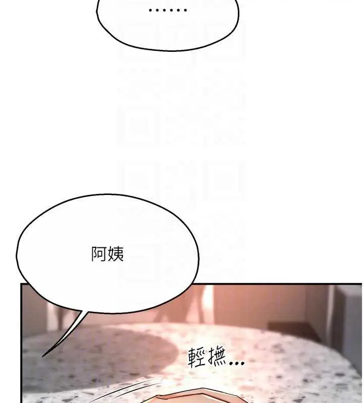 《痒乐多阿姨》第83话图114