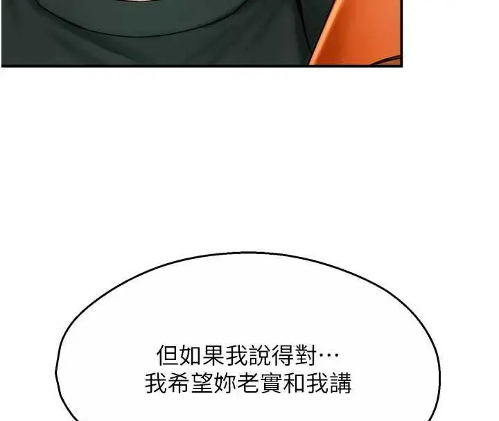 《痒乐多阿姨》第83话图119