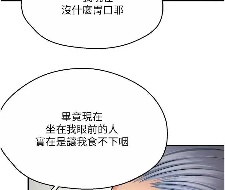 《痒乐多阿姨》第83话图12