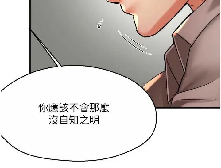 《痒乐多阿姨》第83话图25