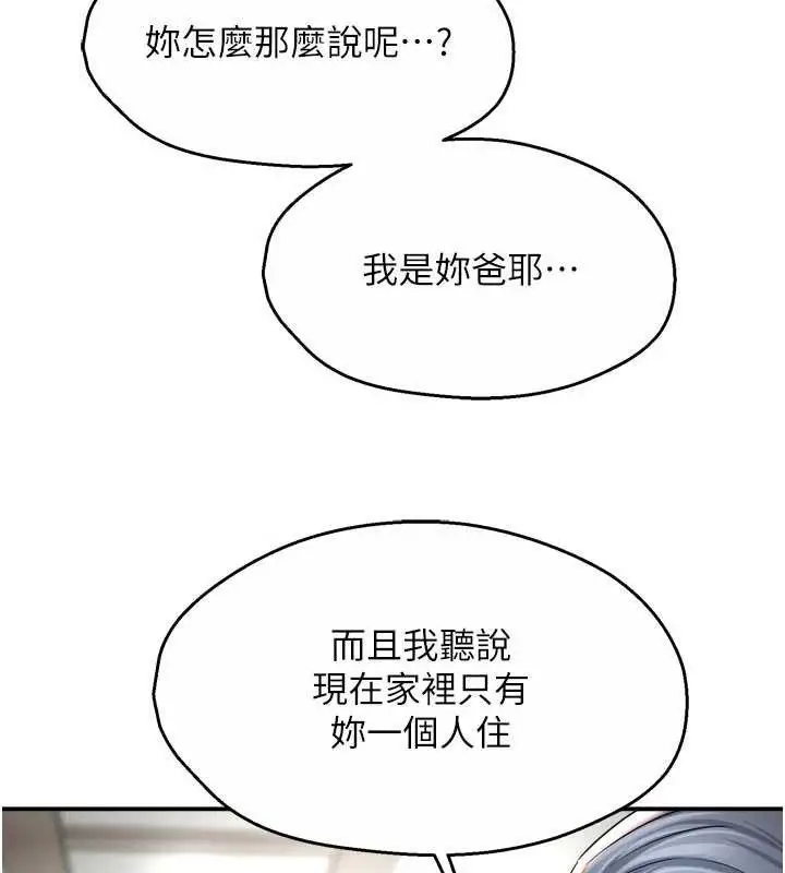 《痒乐多阿姨》第83话图31