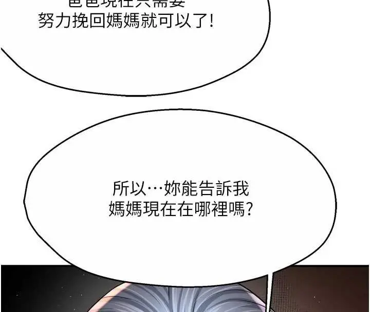 《痒乐多阿姨》第83话图61