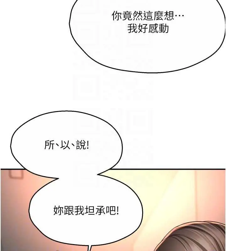《痒乐多阿姨》第83话图97