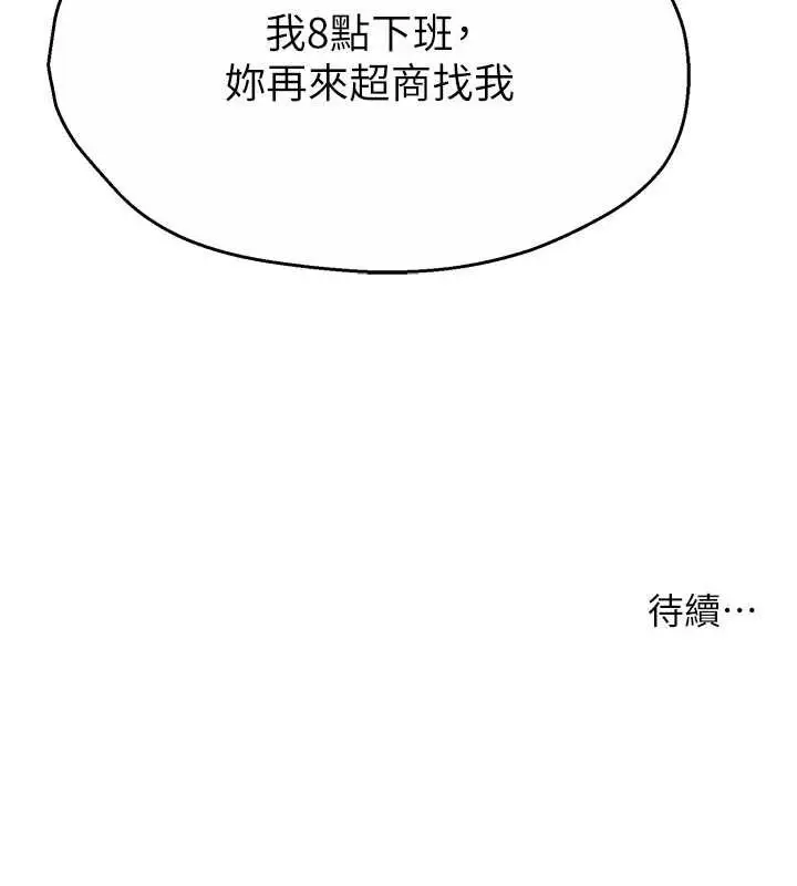 《痒乐多阿姨》第85话图124