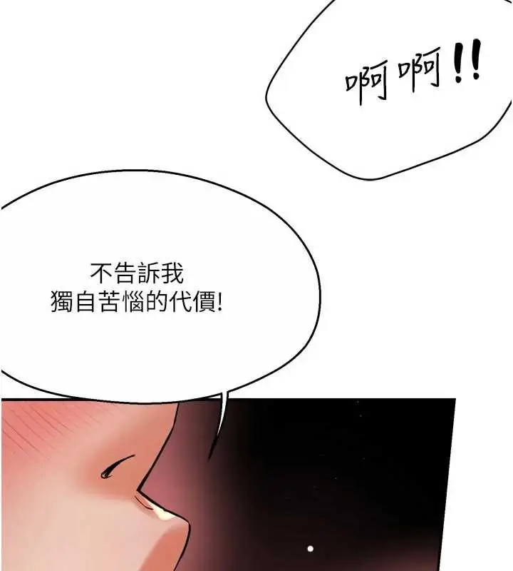 《痒乐多阿姨》第85话图37