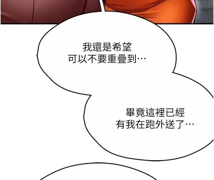 《痒乐多阿姨》第85话图87