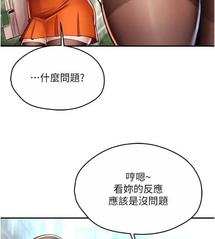 《痒乐多阿姨》第85话图89