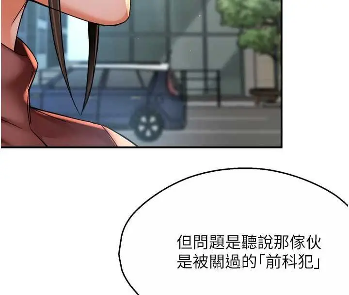 《痒乐多阿姨》第85话图99
