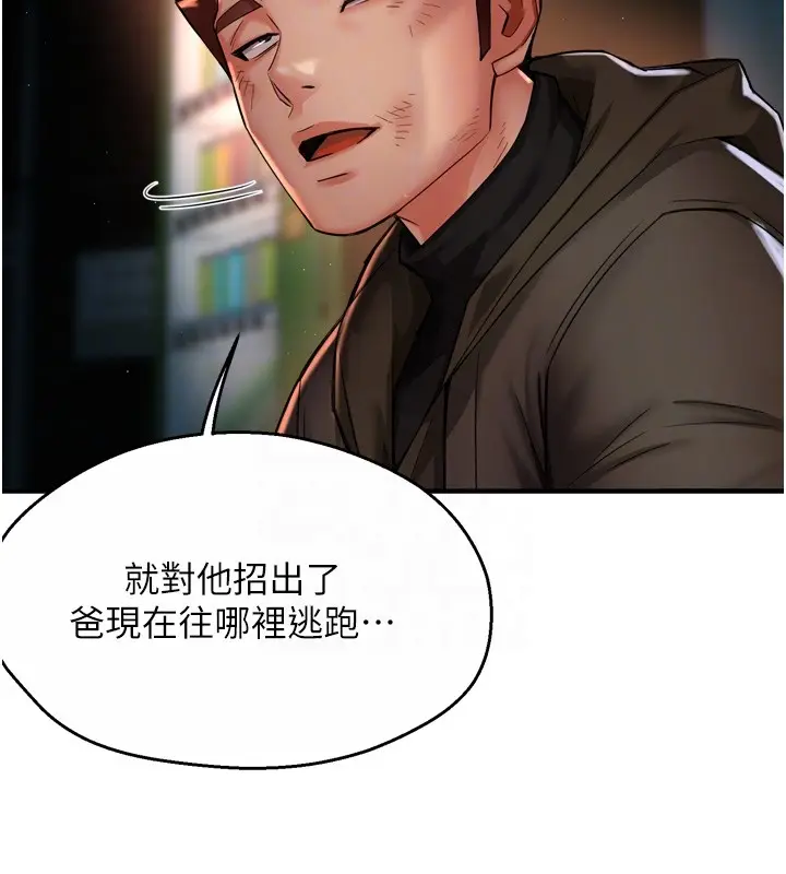 《痒乐多阿姨》第94话图63