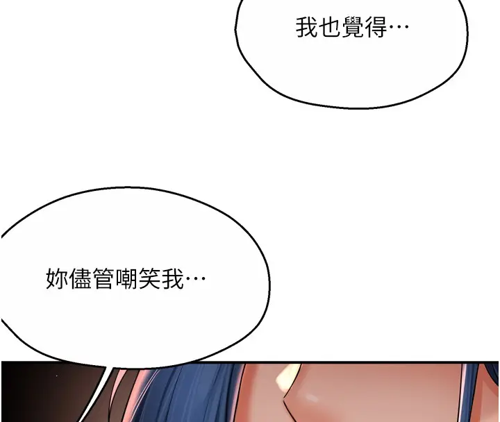 《痒乐多阿姨》第94话图68