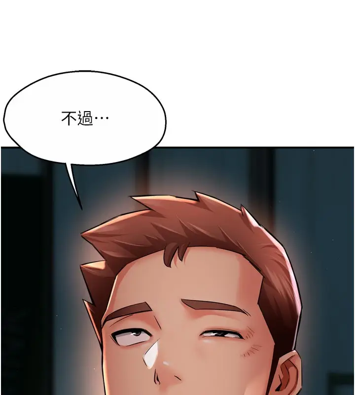《痒乐多阿姨》第94话图81