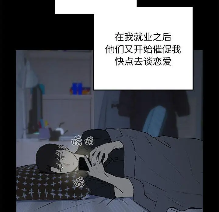 《下班后的例行恋爱》第1话图100