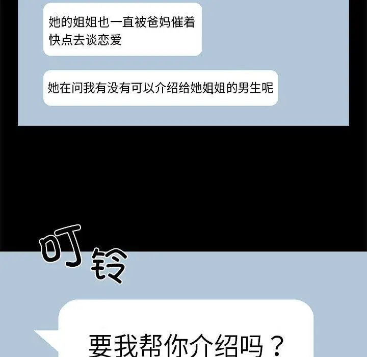 《下班后的例行恋爱》第1话图106