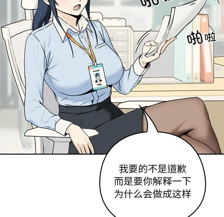《下班后的例行恋爱》第1话图11