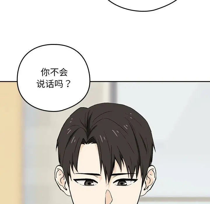 《下班后的例行恋爱》第1话图12