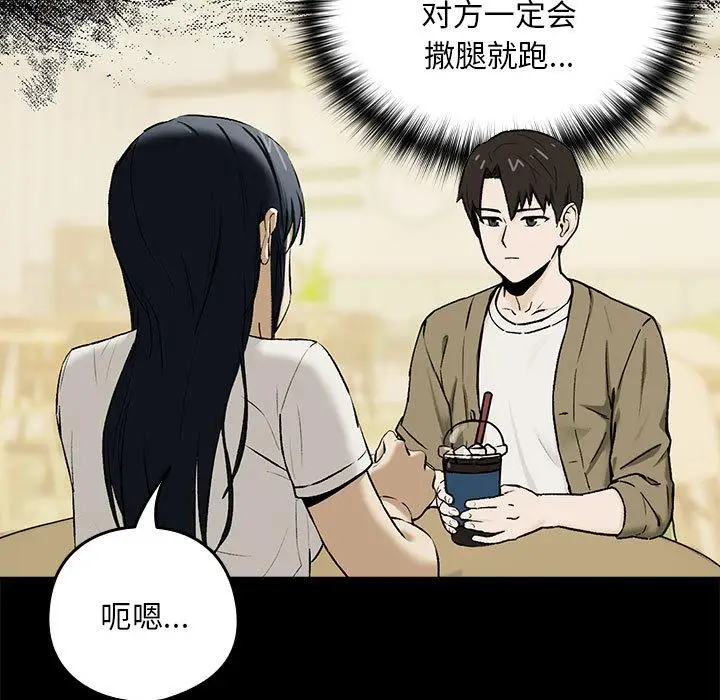 《下班后的例行恋爱》第1话图121