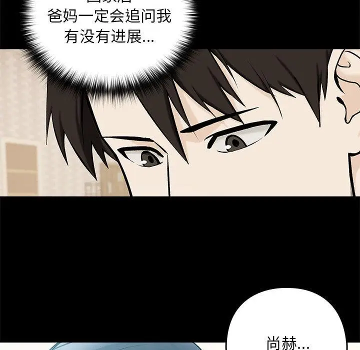 《下班后的例行恋爱》第1话图124