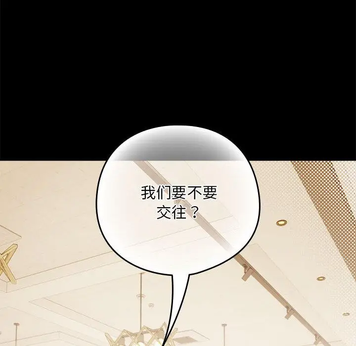 《下班后的例行恋爱》第1话图126