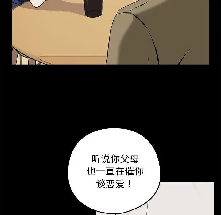 《下班后的例行恋爱》第1话图131