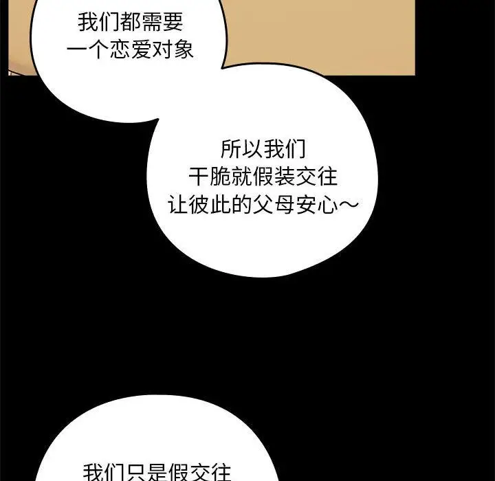 《下班后的例行恋爱》第1话图135
