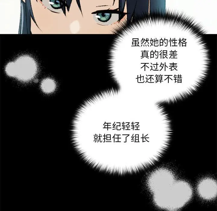 《下班后的例行恋爱》第1话图141