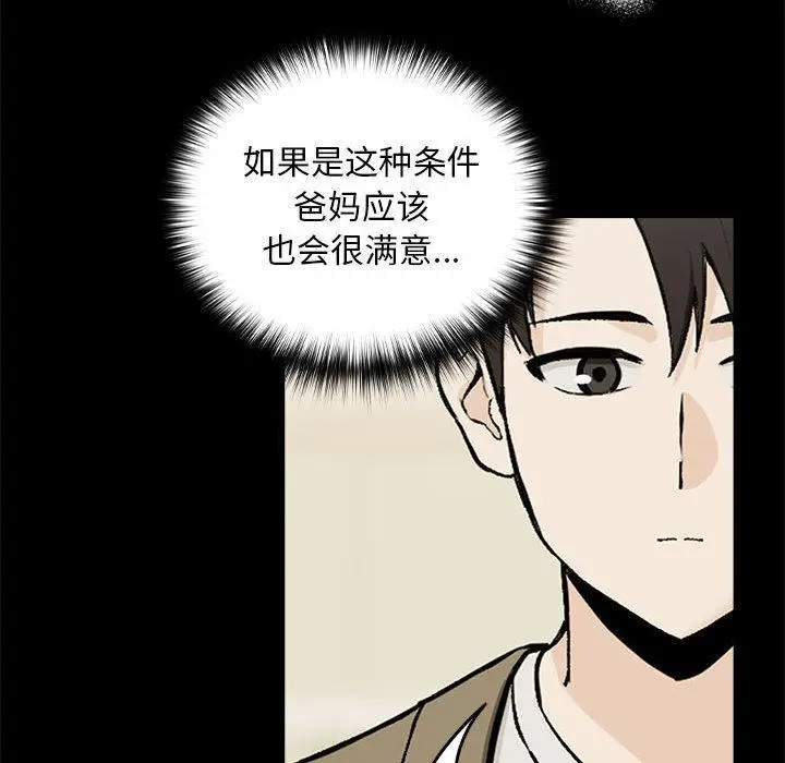 《下班后的例行恋爱》第1话图142