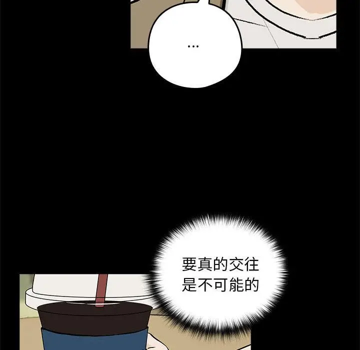《下班后的例行恋爱》第1话图143