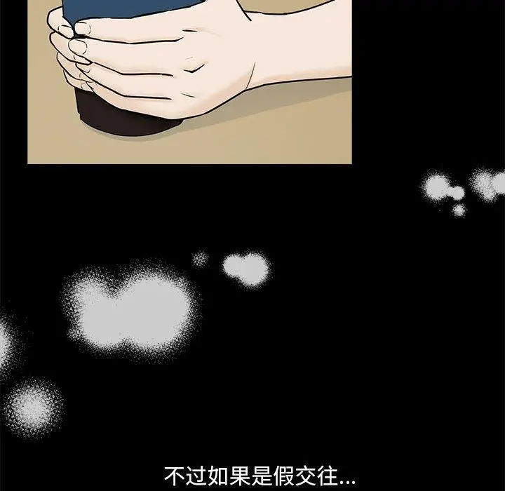 《下班后的例行恋爱》第1话图144