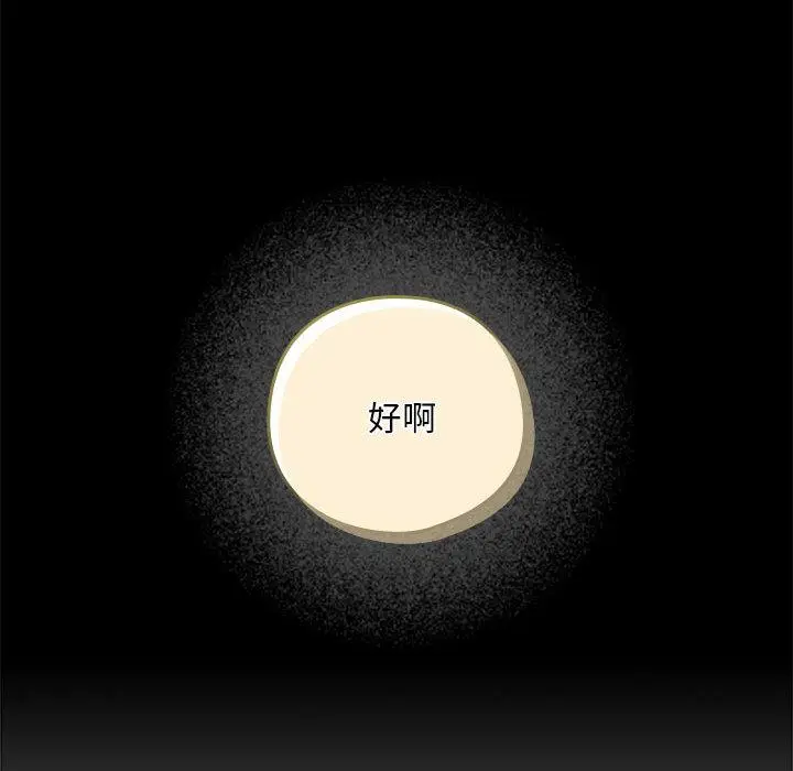 《下班后的例行恋爱》第1话图145