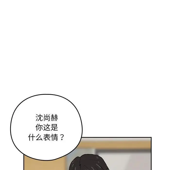 《下班后的例行恋爱》第1话图148