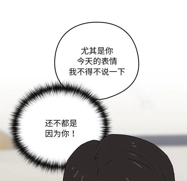 《下班后的例行恋爱》第1话图152