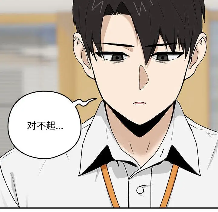 《下班后的例行恋爱》第1话图153