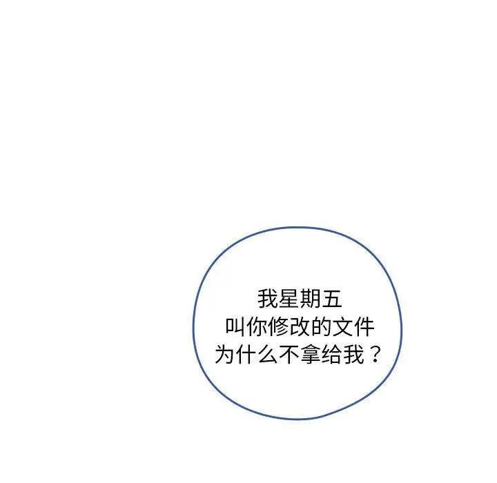 《下班后的例行恋爱》第1话图154