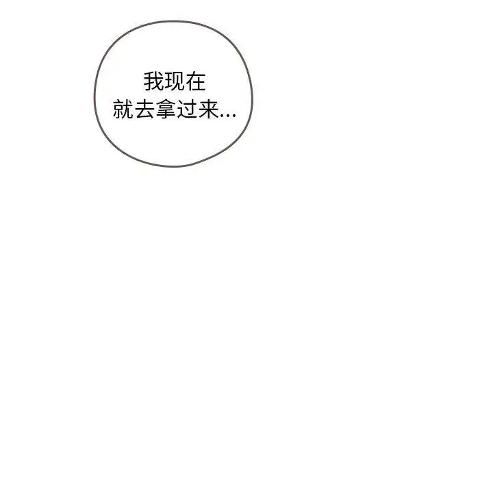 《下班后的例行恋爱》第1话图155