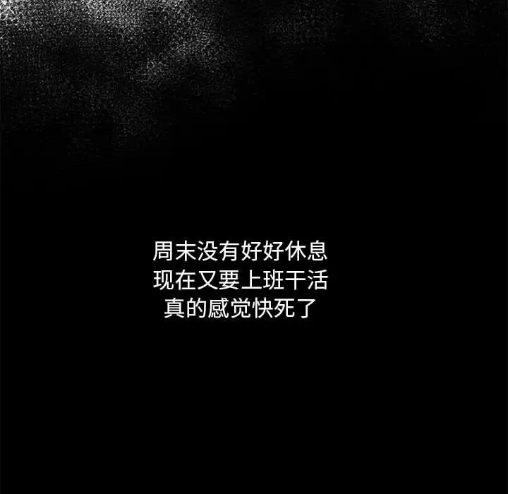 《下班后的例行恋爱》第1话图158