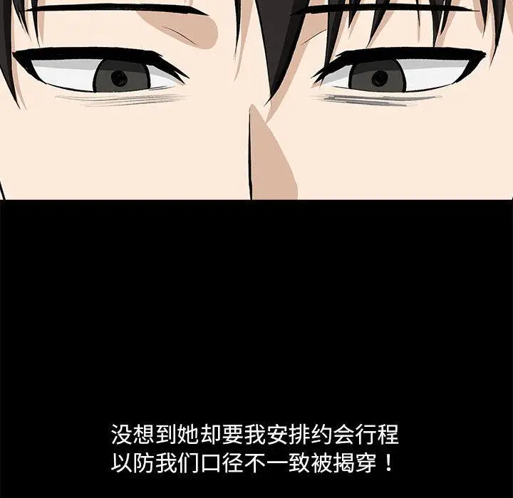 《下班后的例行恋爱》第1话图162