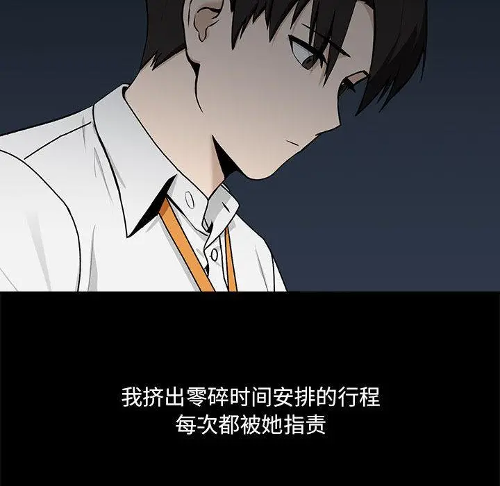 《下班后的例行恋爱》第1话图165