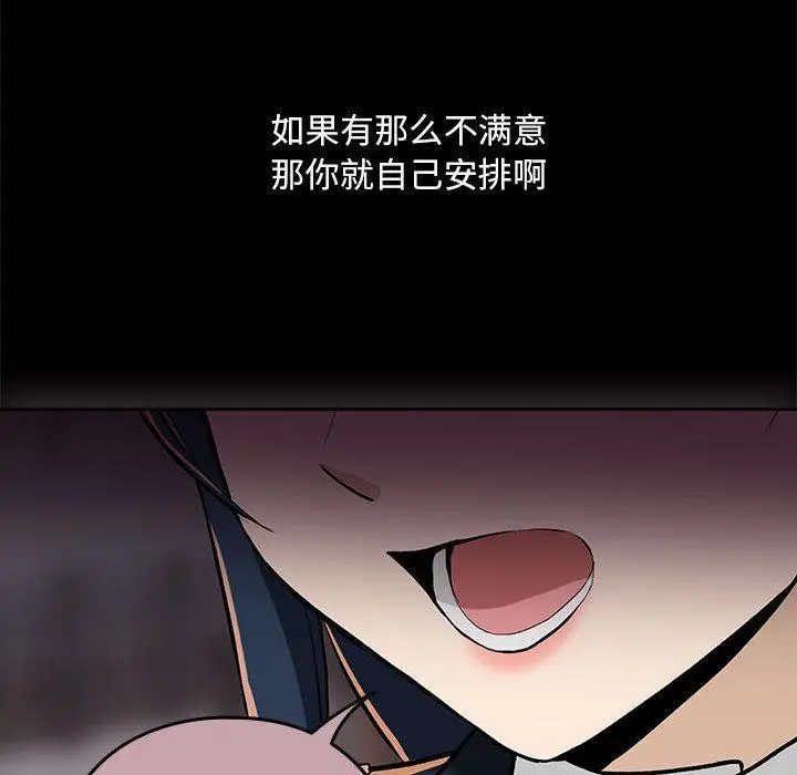 《下班后的例行恋爱》第1话图169