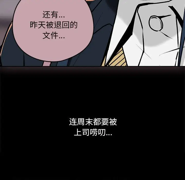 《下班后的例行恋爱》第1话图170