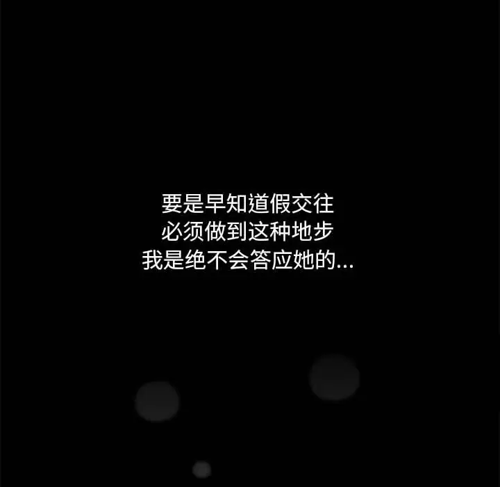《下班后的例行恋爱》第1话图172