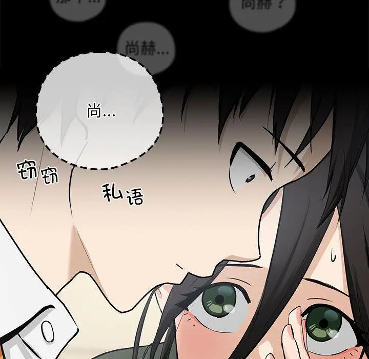 《下班后的例行恋爱》第1话图174