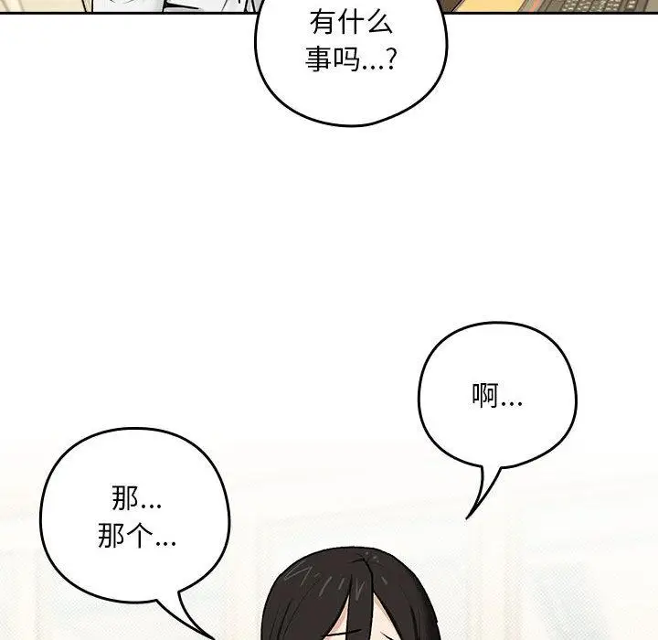 《下班后的例行恋爱》第1话图178